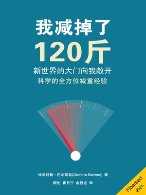cover image of 新世界的大门向我敞开 (How I Lost 130 Pounds)